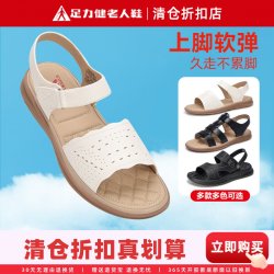 足力健 老人鞋正品妈妈款软底凉鞋女