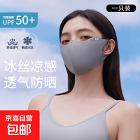 京喜 立体款防晒口罩女遮阳百搭显脸小薄款透气夏季冰丝防晒 深灰色