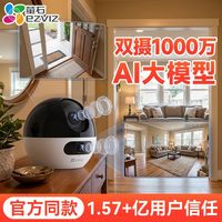 百亿补贴：萤石 摄像头双摄像头无线网络AI摄像头360全景家用手机远程监控C7