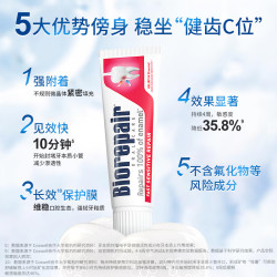 Biorepair 专业抗敏感牙膏 75ml(100g) 成人进口 无氟羟基磷灰石 修护牙釉质防蛀