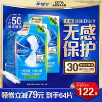 护舒宝 液体卫生巾270mm*64片（+赠4片）