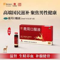 东阿阿胶 东阿皇家围场鹿茸口服液生精养血补脑髓骨男女温肾补阳官方旗舰店正品