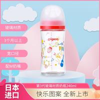 贝亲 奶瓶第3代新生婴儿宽口径玻璃奶瓶240ml