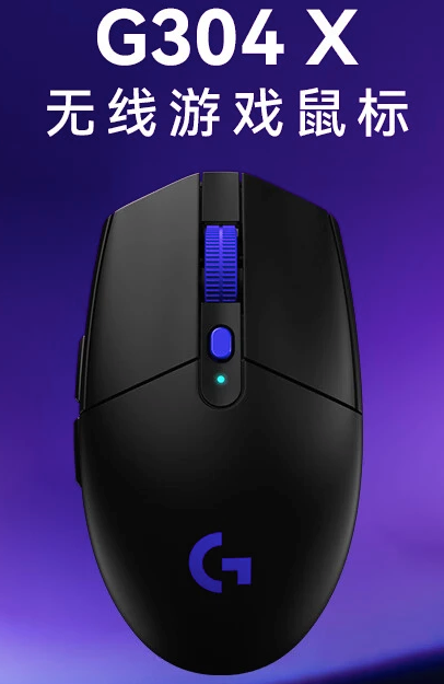 罗技 G304 X 无线双模 57g轻量化 黑色 游戏鼠标