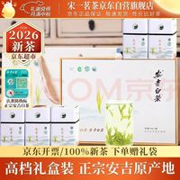 宋一 2026新茶安吉白茶礼盒装特级250g 绿茶节日送礼