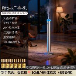 ILVSD 德国ILVSD落地智能香薰机酒店商用扩香机家用自动喷香持久香氛机