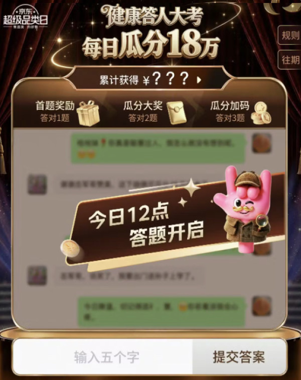 京东买药超品日火爆来袭！健康答人大考，每日瓜分18万！