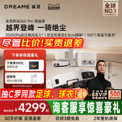 追觅 S60Pro圆盘扫地机器人智能扫洗拖一体自清洗