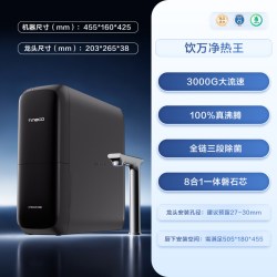 添可 饮万净热王净热一体净水器厨下家用直饮机3000G