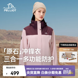 伯希和 户外冲锋衣女2026新款三合一