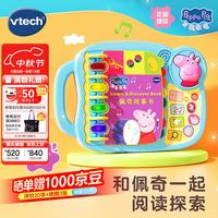 vtech 儿童玩具小猪佩奇系列故事书