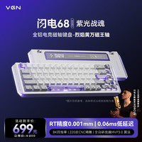 VGN 闪电68 磁轴 游戏键盘  ARGB