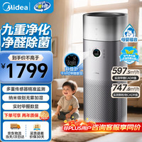 美的 空气净化器家用除甲醛九重净化加湿一体机