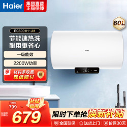 海尔 小屏但热水器 EC6001H-JM