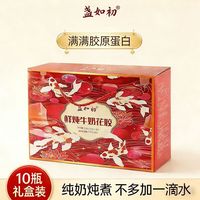 盏如初 鲜炖牛奶花胶礼盒装1盒/ 70g*10瓶