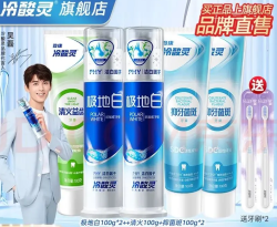 冷酸灵 牙膏极地白抗敏感美白洁齿清新口气专研抗敏抑菌实惠囤旗舰 抗敏美白牙膏5支
