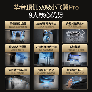 华帝 K9+308 小飞翼pro 7字形顶侧双吸 变频28m³/min 烟灶套装