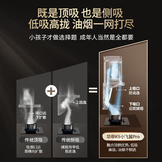 华帝 K9+308 小飞翼pro 7字形顶侧双吸 变频28m³/min 烟灶套装