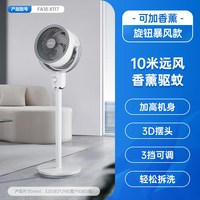 艾美特 空气循环扇静音立式大风力落地扇飓风静音台地两用X117