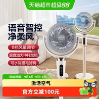 88VIP：艾美特 空气循环扇摇头落地风扇家用语音遥控电风扇台式大风力电扇