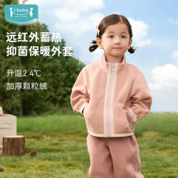 ibaby 英伦宝贝  儿童秋冬蓄热颗粒绒外套
