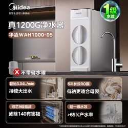 美的 管线机家用壁挂式餐边柜直饮机1200G加热ro华凌净水器套装