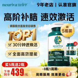 neuriva纽睿华脑动力胶囊ps至尊款 60粒*5瓶 （随单送2瓶）