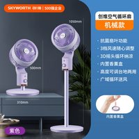 创维 空气循环扇2026新款家用智能语音电风扇家用落地扇政府补贴