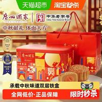 88VIP：广州酒家 广式月饼星辰揽月双蛋黄白莲蓉流心中秋月饼礼盒装送礼 840g