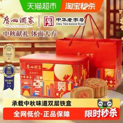 广州酒家 广式月饼星辰揽月双蛋黄白莲蓉流心中秋月饼礼盒装送礼 840g