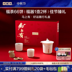 小罐茶 马上有·好运随行大红袍寿眉普洱熟茶紧压茶茶叶礼盒264g中秋送礼