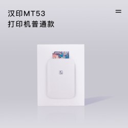 汉印 MT53 照片打印机 白色