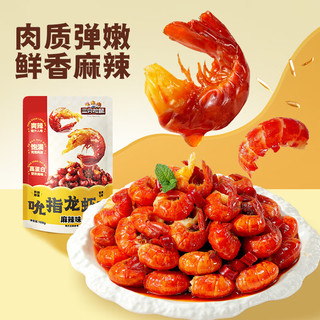三只松鼠 麻辣味 小龙虾尾 108g 即食海鲜零食