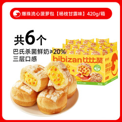 比比赞 爆珠流心菠萝包杨枝甘露味营养健康早餐面包整箱蛋糕零食品