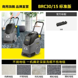 卡赫 德国卡赫地毯清洗机商用酒店办公会议室专用多功能清洁机BRC30