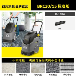 卡赫 德国卡赫地毯清洗机商用酒店办公会议室专用多功能清洁机BRC30