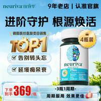 neuriva纽睿华脑动力胶囊ps强效款 30粒*4瓶