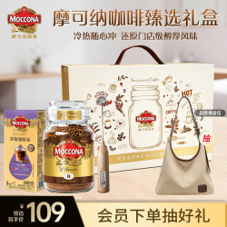 摩可纳 8号冻干咖啡 即享浓缩咖啡液 摩卡咖啡液8条/盒+深度8号100g+奶泡器