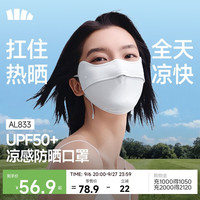 蕉下 冰丝防晒口罩女防晒面罩护眼角夏季骑行遮阳脸基尼防紫外线AL833