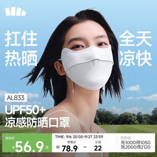 蕉下 冰丝防晒口罩女防晒面罩护眼角夏季骑行遮阳脸基尼防紫外线AL833