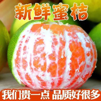 您家橙 正宗新鲜蜜橘青皮酸甜多汁橘子早熟孕妇水果应季 蜜桔9斤50-55mm