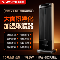 创维 火焰双核石墨烯取暖器2026新款家用大面积全屋速热暖风机