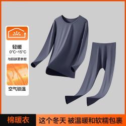 YOUKESHU 棉柔保暖 男士保暖内衣套装