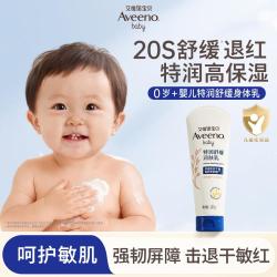 艾惟诺 舒缓柔嫩系列 补水保湿燕麦婴儿润肤乳 227g