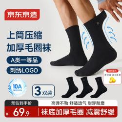 京东京造 Arch-Sup|2026秋冬lulu新款男女运动袜子跑步篮球中筒毛圈训练袜黑