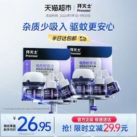 88VIP：Premise 定时版电蚊香液 6瓶+2器