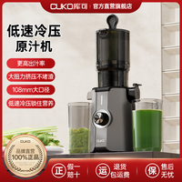 库可 英国库可CUKO榨汁机汁渣分离原汁机家用多功能全自动磨大口径果蔬