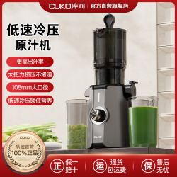 库可 英国库可CUKO榨汁机汁渣分离原汁机家用多功能全自动磨大口径果蔬