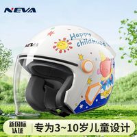 百亿补贴：NEVA 儿童头盔摩托车全盔6-10岁男孩女孩电动车四季3-6岁3c认证安全盔