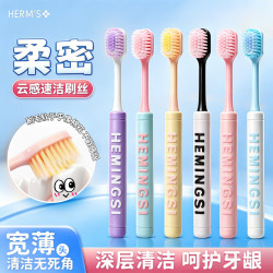 HERM'S 高档质量宽头棉感护龈加宽速刷家庭装牙刷 马卡龙护龈软毛 6支 装